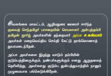 சிவகங்கை மாவட்டம், ஆழிமதுரை ஊரைச் சார்ந்த குவைத் செந்தமிழர் பாசறையின்…
