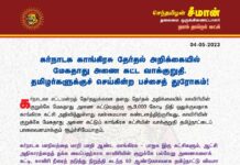 கர்நாடக காங்கிரஸ் தேர்தல் அறிக்கையில் மேகதாது அணை கட்ட வாக்குறுதி…