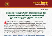கன்னியாகுமரி மாவட்டம், கப்பியறை பேரூராட்சியின் தீர்மானத்தையும் மீறி, கருங்கல் மலை…