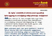 ‘நீட் தேர்வு’ மாணவியிடம் உள்ளாடையைக் கழட்டிவிட்டு, தேர்வு எழுதுமாறு கட்டாயப்படுத்தியது…