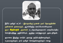 நாம் தமிழர் கட்சி – இராதாகிருட்டிணன் நகர் தொகுதியின் முன்னாள்…