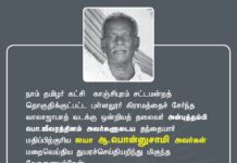 நாம் தமிழர் கட்சி – காஞ்சிபுரம் சட்டமன்றத் தொகுதிக்குட்பட்ட புள்ளலூர்…