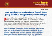 பண மதிப்பிழப்பு நடவடிக்கைக்காக, பிரதமர் மோடி நாட்டு மக்களிடம் பொது…
