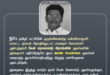 நாம் தமிழர் கட்சியின் ஒருங்கிணைந்த கன்னியாகுமரி மாவட்ட தகவல் தொழில்நுட்பப்…