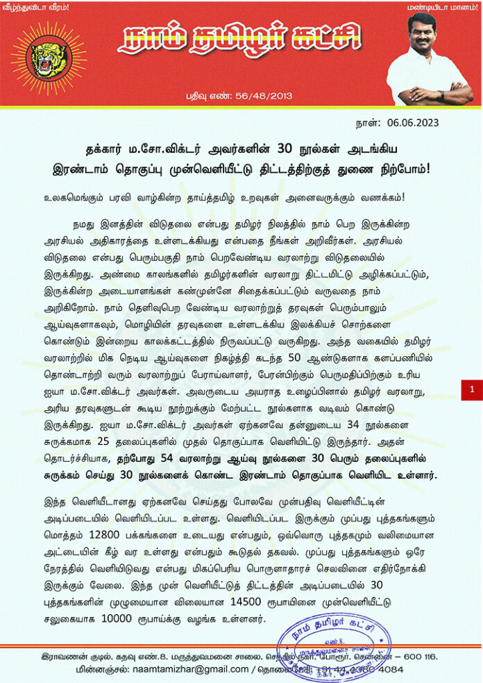 Seeman requests that we support the 30 book pre-release project by Ma-So-Victor