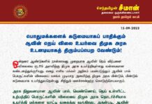 பொதுமக்களைக் கடுமையாகப் பாதிக்கும் ஆவின் நெய் விலை உயர்வை திமுக…