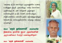 ‘மரத்தை நட்டு வளர்க்கும் ஒருவனுக்கே உணவு உண்ணும் தகுதி அமைகிறது’…