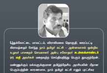 புதுக்கோட்டை மாவட்டம், விராலிமலை தொகுதி, ஊரப்பட்டி கிராமத்தைச் சேர்ந்த நாம்…