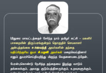 மதுரை மாவட்டத்தைச் சேர்ந்த நாம் தமிழர் கட்சி – மகளிர்…