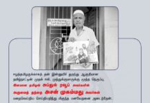 ஈழத்தமிழருக்காகத் தன் இன்னுயிர் துறந்து ஆகுதீயான தமிழ்நாட்டின் முதல் ஈகி,…