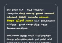 நாம் தமிழர் கட்சி – சவூதி செந்தமிழர் பாசறையின் -…