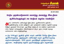 ஊதிய முரண்பாடுகளைக் களைந்து அனைத்து இடைநிலை ஆசிரியர்களுக்கும் சம ஊதியம்…