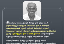 திருவள்ளூர் மாவட்டத்தைச் சேர்ந்த நாம் தமிழர் கட்சி – திருவொற்றியூர்…