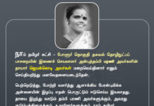 நாம் தமிழர் கட்சி – போளூர் தொகுதி தகவல் தொழிநுட்பப்…