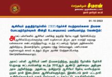 ஆசிரியர் தகுதித்தேர்வில் (TET) தேர்ச்சி பெற்றவர்களை நியமன போட்டித்தேர்வுகள் இன்றி…