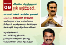 பாமக தலைவர் மருத்துவர் ஐயா அன்புமணி ராமதாஸ் அவர்களுக்கு எனது…