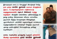 இராமநாதபுரம் மாவட்டம், கொழுந்தூர் கிராமத்தைச் சேர்ந்த நாம் தமிழர் வாபிக்…