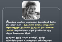 சிவகங்கை மாவட்டம், மானாமதுரை தொகுதியைச் சேர்ந்த நாம் தமிழர் கட்சி…