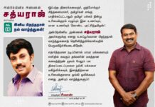 ஒப்பற்ற திரைக்கலைஞர், முற்போக்குச் சிந்தனையாளர், தமிழர்கள் எங்கு பாதிக்கப்பட்டாலும் தமிழர்…