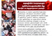 ‘சமவேலைக்கு, சம ஊதியம்’ வழங்கக்கோரி இடைநிலை ஆசிரியர்களும், பணி நிரந்தரம்…