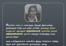 சிவகங்கை மாவட்டம், மானாமதுரை தொகுதி, இளையான்குடி ஒன்றியத்தைச் சேர்ந்த நாம்…