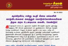 இராமநாதபுரம் மாவட்டம், புதுவலசை சத்திரம் கிராமத்தில் குடிசை அமைத்து ஏறத்தாழ…