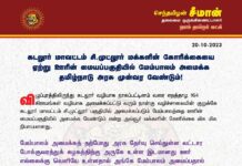கடலூர் மாவட்டம் சி.முட்லூர் மக்களின் கோரிக்கையை ஏற்று ஊரின் மையப்பகுதியில்…