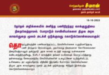 தொகுப்பூதியத்தில் பணியமர்த்தப்பட்ட செவிலியர்களை உறுதியளித்தபடி பணி நிரந்தரம் செய்யாமலும், அவர்களது…