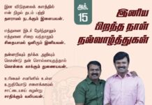 இன விடுதலைக் களத்தில் என் நிழல் தடம் பற்றி தளராமல்…