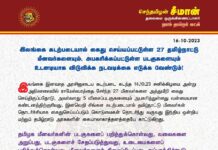 இலங்கை கடற்படையால் கைது செய்யப்பட்டுள்ள 27 தமிழ்நாட்டு மீனவர்களையும், அபகரிக்கப்பட்டுள்ள…