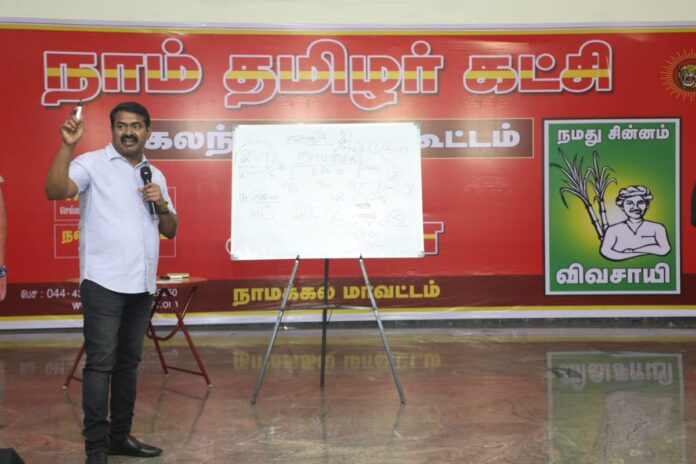 நாம் தமிழர் கட்சியின் உள்கட்டமைப்பை மறுசீராய்வு செய்து, வலிமைப்படுத்தி, எதிர்வரும் தேர்தல்களுக்கு அணியப்படுத்துவதற்காக, 17-10-2023 அன்று நாமக்கல் உள்ளரங்கத்தில் நடைபெற்ற நாமக்கல் மாவட்டத்திற்குட்பட்ட இராசிபுரம்,
திருச்செங்கோடு,
சேந்தமங்கலம், நாமக்கல்,
பரமத்திவேலூர் மற்றும்
குமாரபாளையம்
ஆகிய தொகுதிகளைச் சேர்ந்த பொறுப்பாளர்களுக்கான கலந்தாய்வுக் கூட்டத்தில் கலந்துரையாடிய போது,