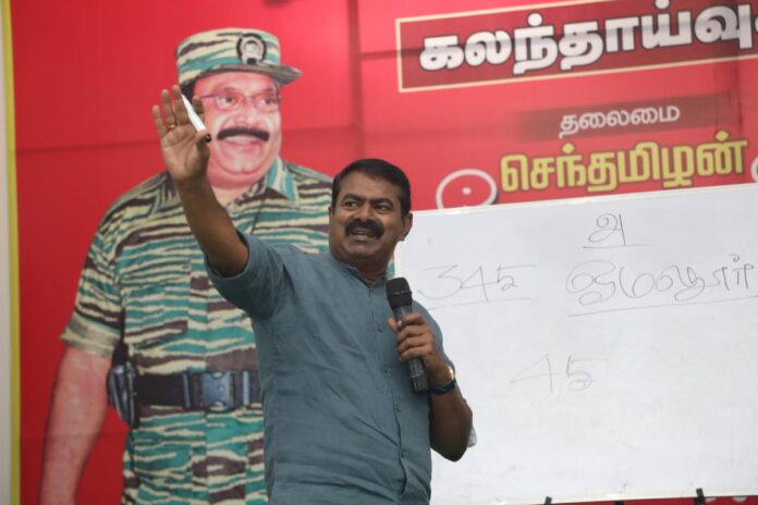 நாம் தமிழர் கட்சியின் உள்கட்டமைப்பை மறுசீராய்வு செய்து, வலிமைப்படுத்தி, எதிர்வரும் தேர்தல்களுக்கு அணியப்படுத்துவதற்காக, 19-10-2023 இன்று சேலம் உள்ளரங்கத்தில் சேலம் மாவட்டத்திற்குட்பட்ட ஓமலூர்,
சேலம்-மேற்கு, சேலம்-வடக்கு, சேலம்-தெற்கு, மேட்டூர், எடப்பாடி மற்றும் சங்ககிரி
ஆகிய தொகுதிகளைச் சேர்ந்த பொறுப்பாளர்களுக்கான கலந்தாய்வுக் கூட்டத்தில் கலந்துரையாடிய போது,