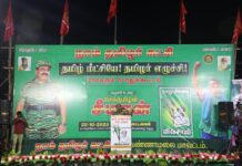 தமிழ் மீட்சியே! தமிழர் எழுச்சி! நாம் தமிழர் கட்சி -…