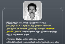 முதுகுளத்தூர் சட்டமன்றத் தொகுதியைச் சேர்ந்த நாம் தமிழர் கட்சி -…
