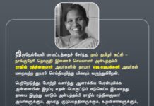 திருநெல்வேலி மாவட்டத்தைச் சேர்ந்த நாம் தமிழர் கட்சி – நாங்குநேரி…