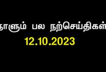 நீங்கள் வாழ்க்கையை விரும்புகிறீர்களா? அப்படியானால், நேரத்தை வீணடிக்காதீர்கள். ஏனெனில், வாழ்க்கை…