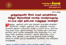 தூத்துக்குடியில் இளம் காதல் தம்பதியினரை சிறிதும் இரக்கமின்றி கொன்ற கொடூரர்களுக்கு…