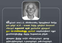 விழுப்புரம் மாவட்டம், விக்கிரவாண்டி தொகுதியைச் சேர்ந்த நாம் தமிழர் கட்சியின்…