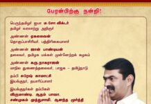 எனது பிறந்தநாளில் நேரிலும், தொலைபேசியிலும், இணையவெளியிலும் தங்களது பேரன்பினையும், வாழ்த்துகளையும்…