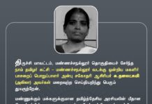 திருச்சி மாவட்டம், மண்ணச்சநல்லூர் தொகுதியைச் சேர்ந்த நாம் தமிழர் கட்சி…