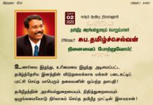 தமிழீழ அரசியல்துறைப் பொறுப்பாளர் பிரிகேடியர் சுப.தமிழ்ச்செல்வன் அவர்களின் 16ஆம் ஆண்டு…