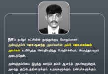 நாம் தமிழர் கட்சியின் தூத்துக்குடி பொறுப்பாளர் அன்புத்தம்பி ஜோ.ஆனந்த் அவர்களின்…