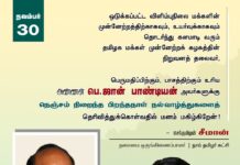 ஒடுக்கப்பட்ட விளிம்புநிலை மக்களின் முன்னேற்றத்திற்காகவும், உயர்வுக்காகவும் தொடர்ந்து களமாடி வரும்…