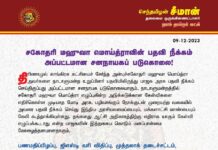 “சகோதரி மஹுவா மொய்த்ராவின் பதவி நீக்கம் அப்பட்டமான சனநாயகப் படுகொலை!”…