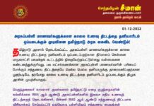 அரசுப்பள்ளி மாணவர்களுக்கான காலை உணவு திட்டத்தை தனியாரிடம் ஒப்படைக்கும் முடிவினை…