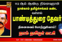 நான்காம் தமிழ்ச்சங்கம் கண்ட வள்ளல்! நமது ஐயா பாண்டித்துரை தேவர்…