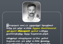 இராமநாதபுரம் மாவட்டம், முதுகுளத்தூர் தொகுதியைச் சேர்ந்த நாம் தமிழர் கட்சியின்…