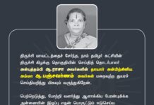 திருச்சி மாவட்டத்தைச் சேர்ந்த, நாம் தமிழர் கட்சியின் திருச்சி கிழக்கு…
