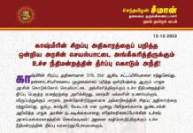காஷ்மீரின் சிறப்பு அதிகாரத்தைப் பறித்த ஒன்றிய அரசின் செயல்பாட்டை அங்கீகரித்திருக்கும்…
