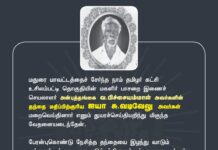 மதுரை மாவட்டத்தைச் சேர்ந்த நாம் தமிழர் கட்சி – உசிலம்பட்டி…
